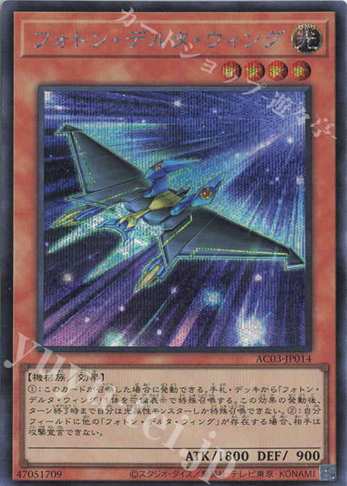 SE フォトン・デルタ・ウィング | 販売 | [AC03] ANIMATION CHRONICLE 2023 | 遊戯王 OCG