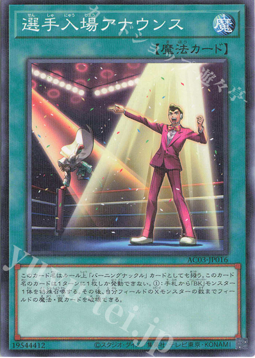 P-N 選手入場アナウンス | 販売 | [AC03] ANIMATION CHRONICLE 2023 | 遊戯王 OCG