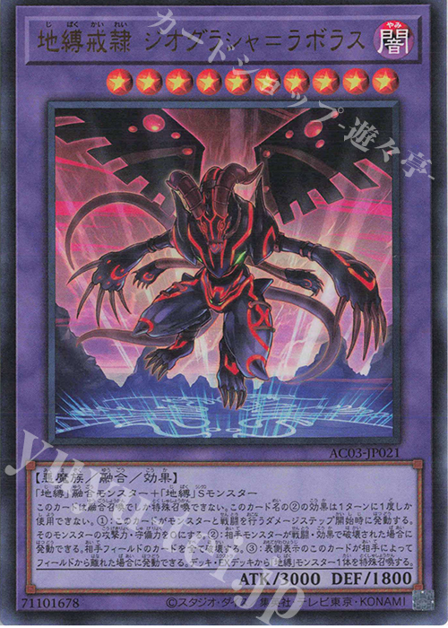UR 地縛戒隷 ジオグラシャ=ラボラス | 販売 | [AC03] ANIMATION CHRONICLE 2023 | 遊戯王 OCG