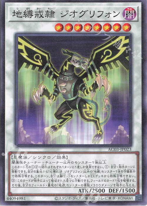 P-N 地縛戒隷 ジオグリフォン | 販売 | [AC03] ANIMATION CHRONICLE 2023 | 遊戯王 OCG