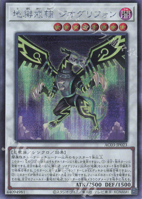 SE 地縛戒隷 ジオグリフォン | 販売 | [AC03] ANIMATION CHRONICLE 2023 | 遊戯王 OCG