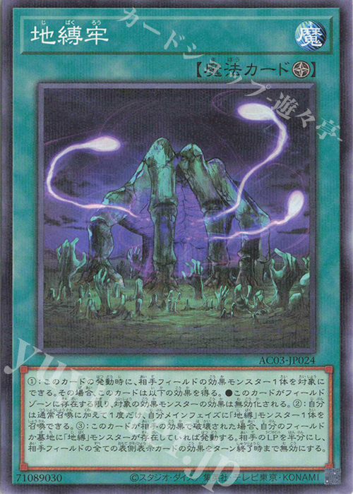 P-N 地縛牢 | 販売 | [AC03] ANIMATION CHRONICLE 2023 | 遊戯王 OCG