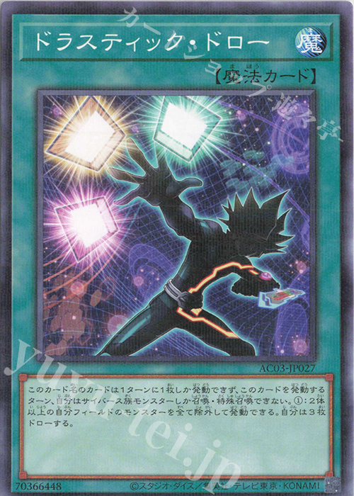 P-N ドラスティック・ドロー | 販売 | [AC03] ANIMATION CHRONICLE 2023 | 遊戯王 OCG