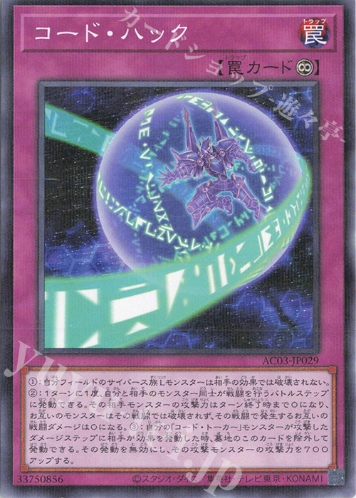 P-N コード・ハック | 販売 | [AC03] ANIMATION CHRONICLE 2023 | 遊戯王 OCG