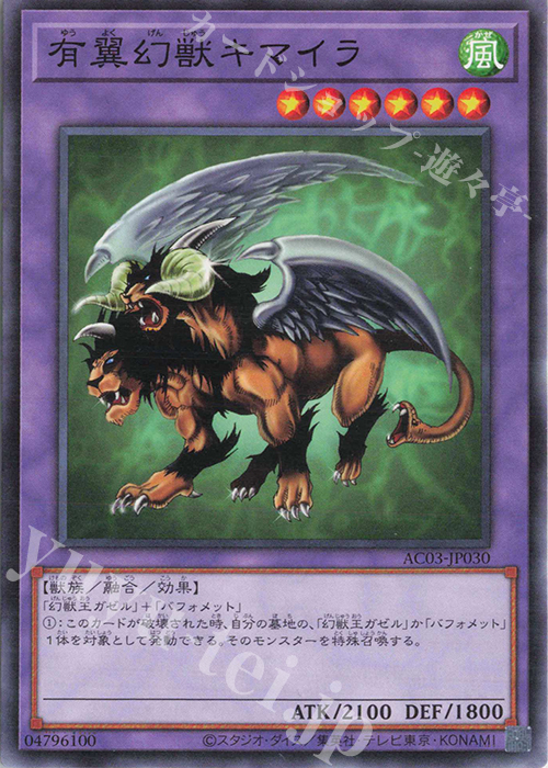 遊戯王】 有幻獣キマイラ ネムレリア 構築済みデッキ - 遊戯王