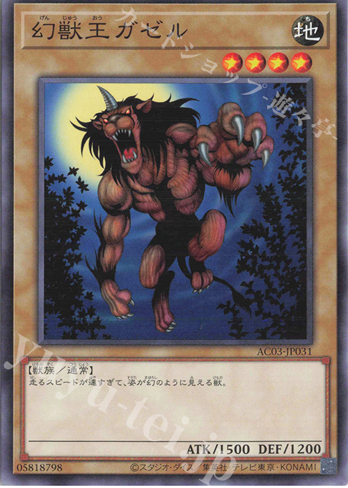 N 幻獣王ガゼル | 販売 | [AC03] ANIMATION CHRONICLE 2023 | 遊戯王 OCG