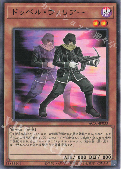 N ドッペル・ウォリアー | 販売 | [AC03] ANIMATION CHRONICLE 2023 | 遊戯王 OCG