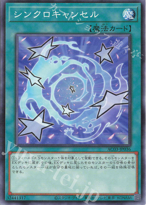 N シンクロキャンセル | 販売 | [AC03] ANIMATION CHRONICLE 2023 | 遊戯王 OCG