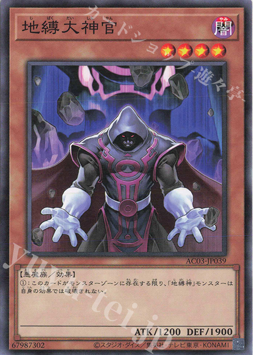 N 地縛大神官 | 販売 | [AC03] ANIMATION CHRONICLE 2023 | 遊戯王 OCG
