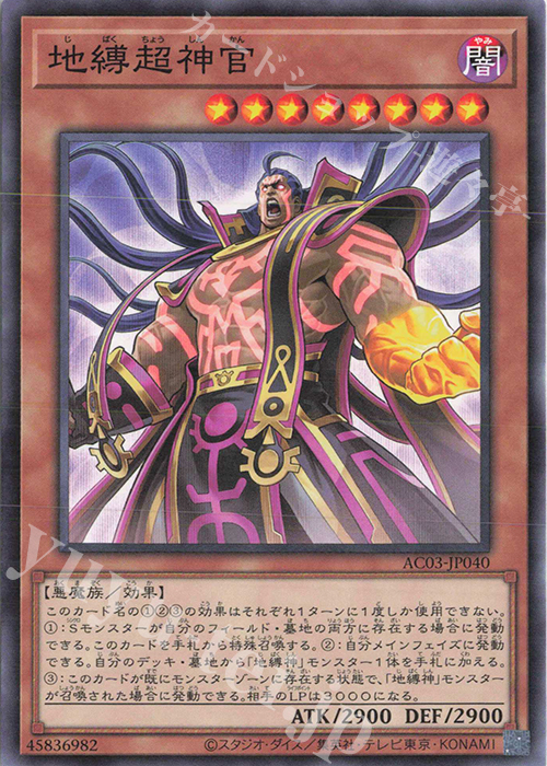 N 地縛超神官 | 販売 | [AC03] ANIMATION CHRONICLE 2023 | 遊戯王 OCG
