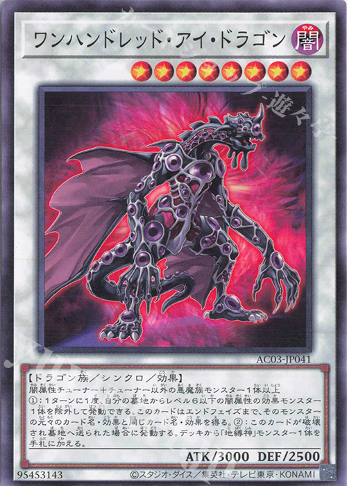 N ワンハンドレッド・アイ・ドラゴン | 販売 | [AC03] ANIMATION CHRONICLE 2023 | 遊戯王 OCG