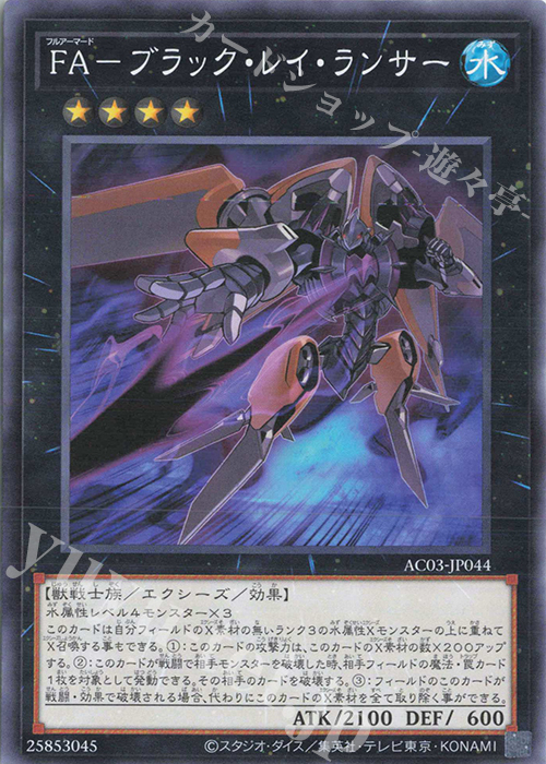 N FA-ブラック・レイ・ランサー | 販売 | [AC03] ANIMATION CHRONICLE 2023 | 遊戯王 OCG