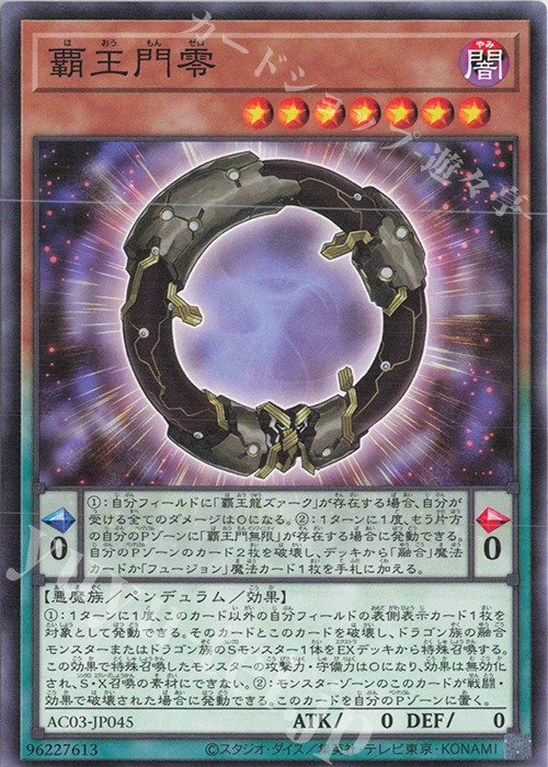N 覇王門零 | 販売 | [AC03] ANIMATION CHRONICLE 2023 | 遊戯王 OCG
