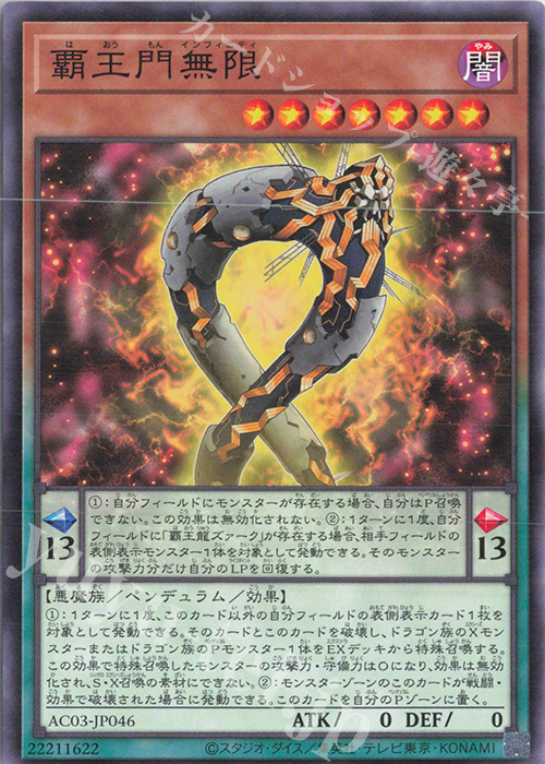 N 覇王門無限 | 販売 | [AC03] ANIMATION CHRONICLE 2023 | 遊戯王 OCG