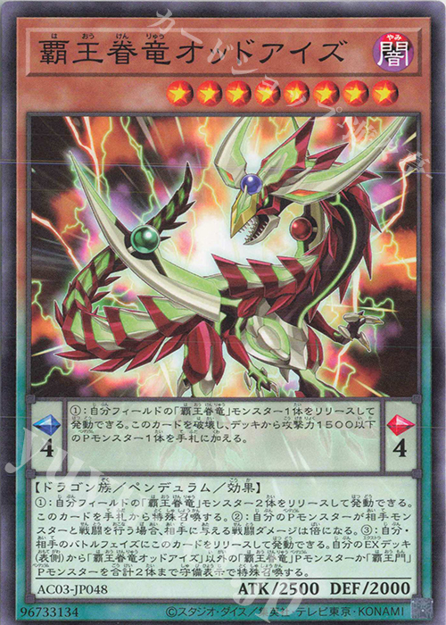 N 覇王眷竜オッドアイズ | 販売 | [AC03] ANIMATION CHRONICLE 2023 | 遊戯王 OCG