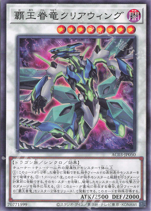 N 覇王眷竜クリアウィング | 販売 | [AC03] ANIMATION CHRONICLE 2023 | 遊戯王 OCG
