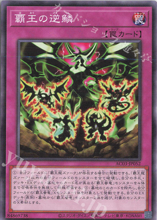 N 覇王の逆鱗 | 販売 | [AC03] ANIMATION CHRONICLE 2023 | 遊戯王 OCG