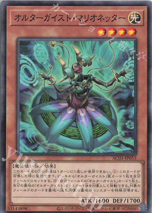 N オルターガイスト・マリオネッター | 販売 | [AC03] ANIMATION CHRONICLE 2023 | 遊戯王 OCG