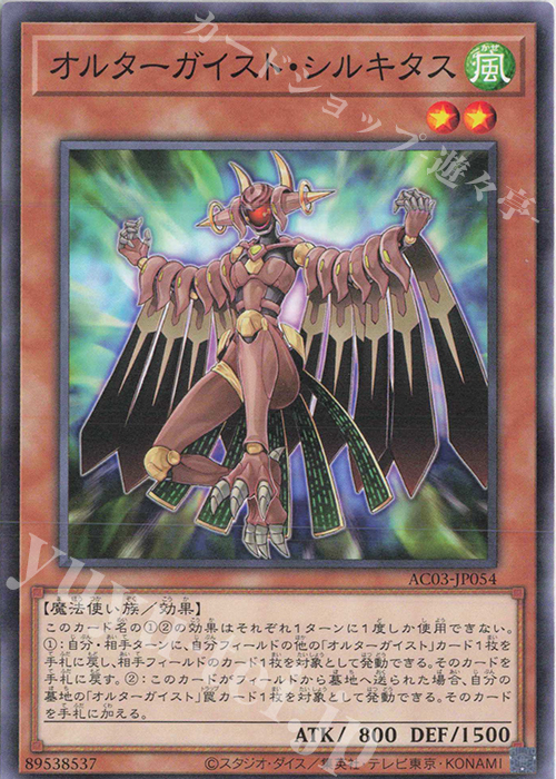 N オルターガイスト・シルキタス | 販売 | [AC03] ANIMATION CHRONICLE 2023 | 遊戯王 OCG