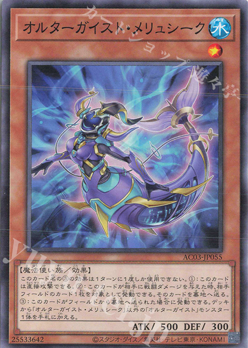 N オルターガイスト・メリュシーク | 販売 | [AC03] ANIMATION CHRONICLE 2023 | 遊戯王 OCG