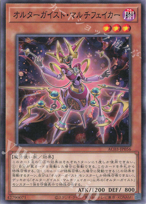 N オルターガイスト・マルチフェイカー | 販売 | [AC03] ANIMATION CHRONICLE 2023 | 遊戯王 OCG