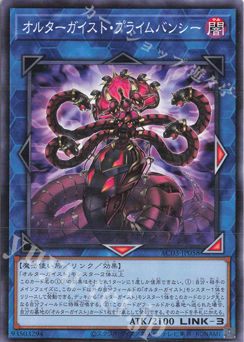N オルターガイスト・プライムバンシー | 販売 | [AC03] ANIMATION CHRONICLE 2023 | 遊戯王 OCG