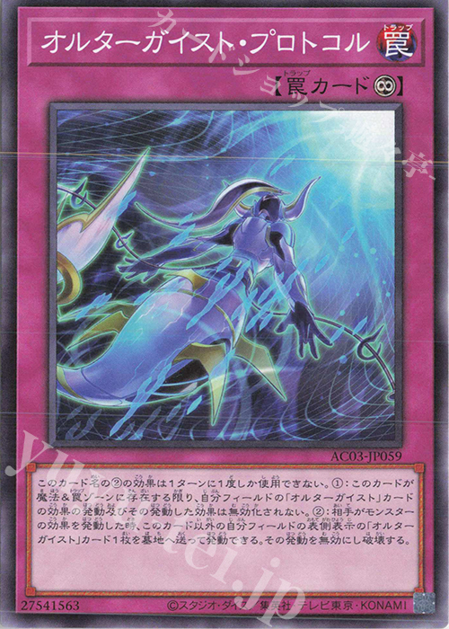 N オルターガイスト・プロトコル | 販売 | [AC03] ANIMATION CHRONICLE 2023 | 遊戯王 OCG