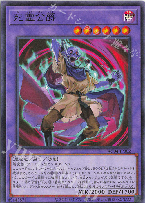 N 死霊公爵 | 販売 | [AC04] ANIMATION CHRONICLE 2024 | 遊戯王 OCG