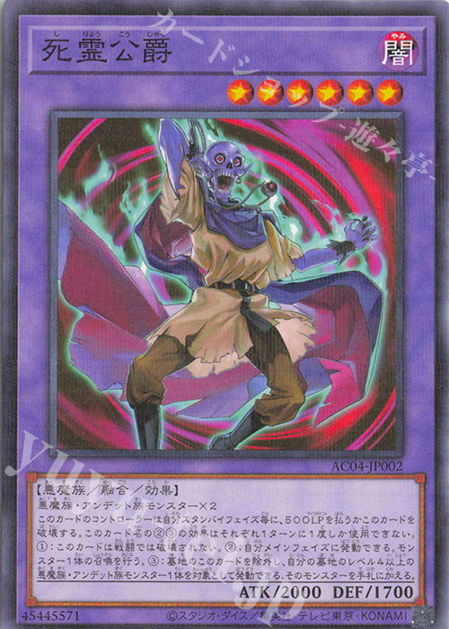 P-N 死霊公爵 | 販売 | [AC04] ANIMATION CHRONICLE 2024 | 遊戯王 OCG