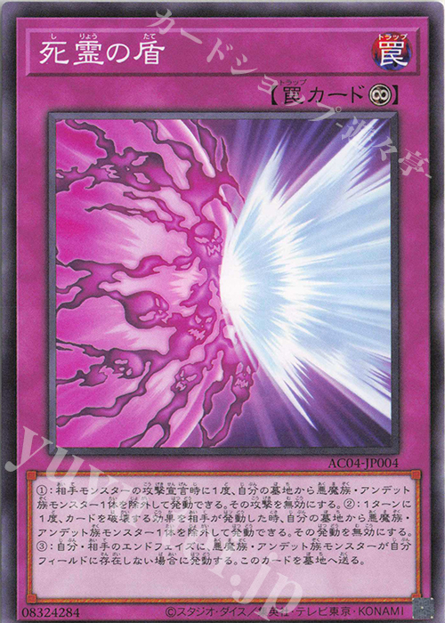 N 死霊の盾 | 販売 | [AC04] ANIMATION CHRONICLE 2024 | 遊戯王 OCG