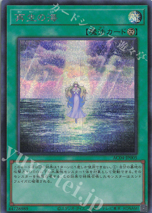 SE 再生の海 | 販売 | [AC04] ANIMATION CHRONICLE 2024 | 遊戯王 OCG