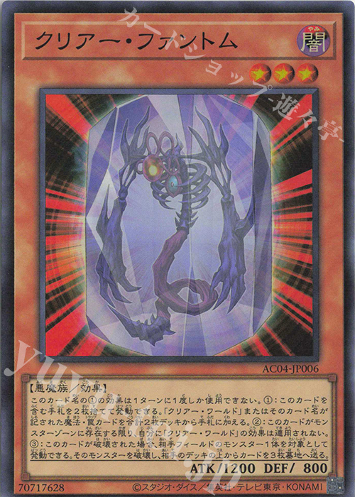 SR クリアー・ファントム | 販売 | [AC04] ANIMATION CHRONICLE 2024 | 遊戯王 OCG