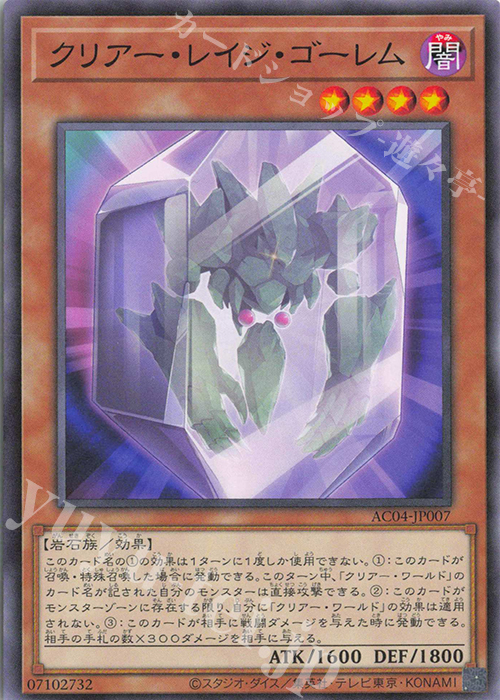 N クリアー・レイジ・ゴーレム | 販売 | [AC04] ANIMATION CHRONICLE 2024 | 遊戯王 OCG