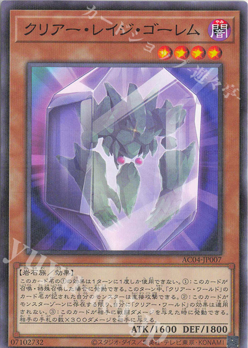 P-N クリアー・レイジ・ゴーレム | 販売 | [AC04] ANIMATION CHRONICLE 2024 | 遊戯王 OCG