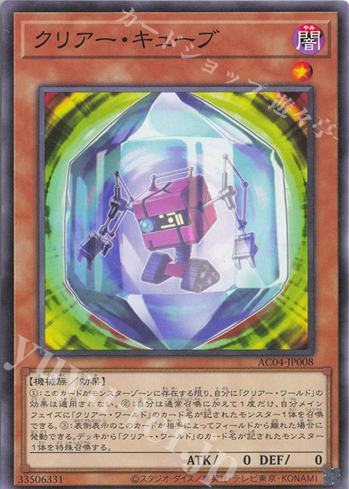 N クリアー・キューブ | 販売 | [AC04] ANIMATION CHRONICLE 2024 | 遊戯王 OCG