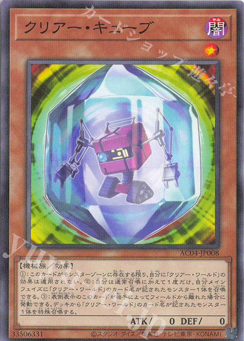 P-N クリアー・キューブ | 販売 | [AC04] ANIMATION CHRONICLE 2024 | 遊戯王 OCG