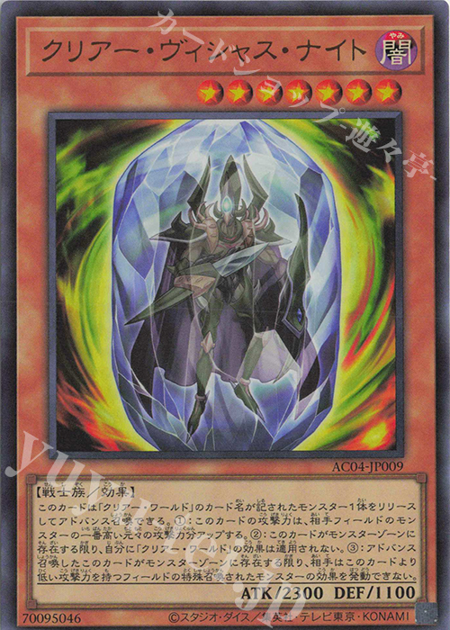 UR クリアー・ヴィシャス・ナイト | 販売 | [AC04] ANIMATION CHRONICLE 2024 | 遊戯王 OCG