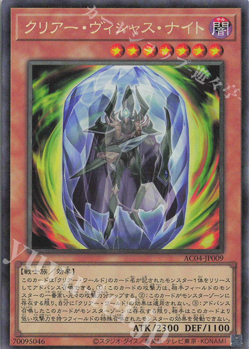 CR クリアー・ヴィシャス・ナイト | 販売 | [AC04] ANIMATION CHRONICLE 2024 | 遊戯王 OCG