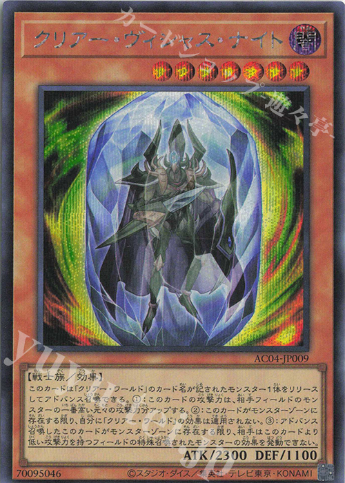 SE クリアー・ヴィシャス・ナイト | 販売 | [AC04] ANIMATION CHRONICLE 2024 | 遊戯王 OCG