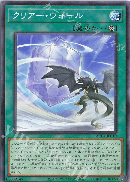 N クリアー・ウォール | 販売 | [AC04] ANIMATION CHRONICLE 2024 | 遊戯王 OCG