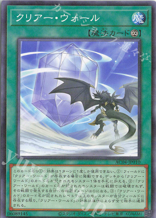 P-N クリアー・ウォール | 販売 | [AC04] ANIMATION CHRONICLE 2024 | 遊戯王 OCG