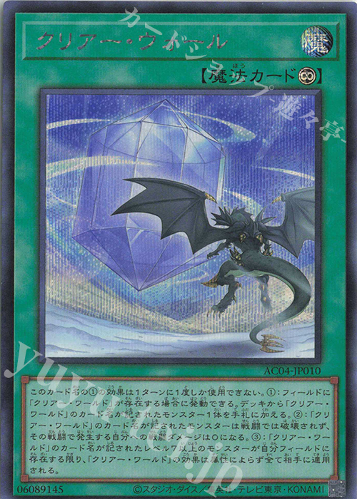 SE クリアー・ウォール | 販売 | [AC04] ANIMATION CHRONICLE 2024 | 遊戯王 OCG