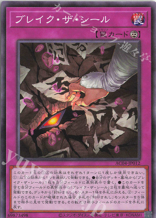 N ブレイク・ザ・シール | 販売 | [AC04] ANIMATION CHRONICLE 2024 | 遊戯王 OCG