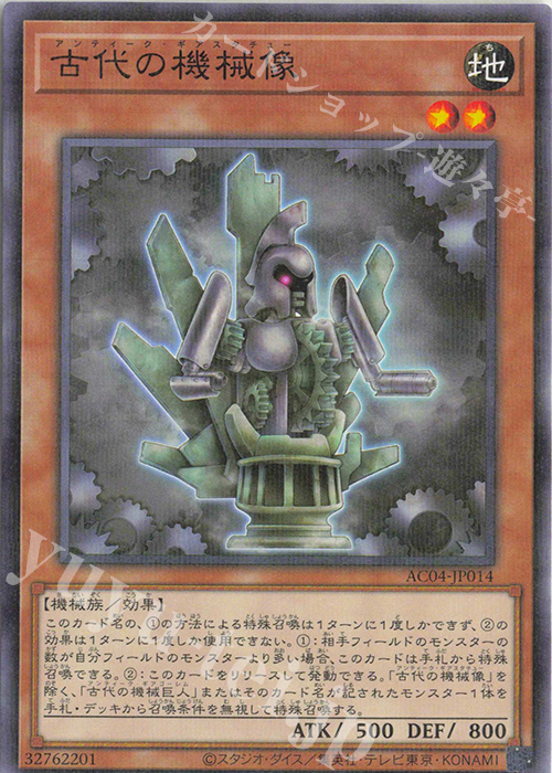 P-N 古代の機械像 | 販売 | [AC04] ANIMATION CHRONICLE 2024 | 遊戯王 OCG
