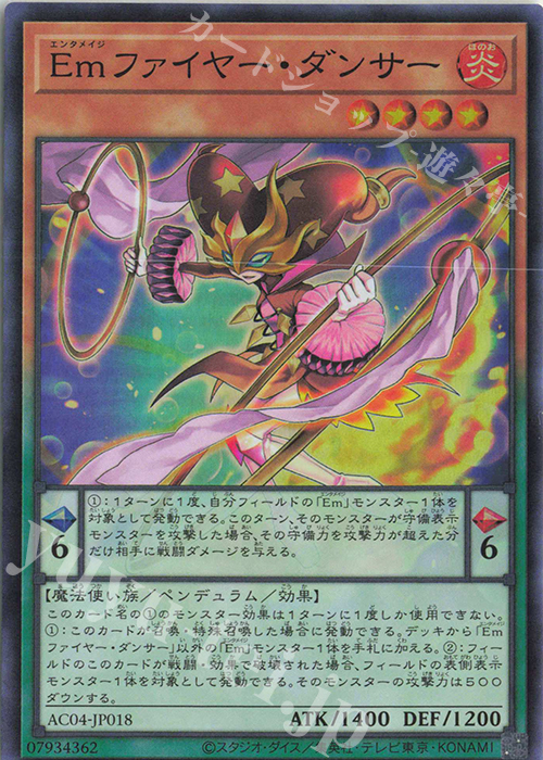 SR Emファイヤー・ダンサー | 買取 | [AC04] ANIMATION CHRONICLE 2024 | 遊戯王 OCG