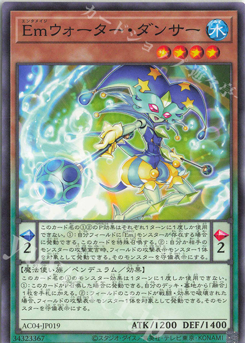 N Emウォーター・ダンサー | 販売 | [AC04] ANIMATION CHRONICLE 2024 | 遊戯王 OCG