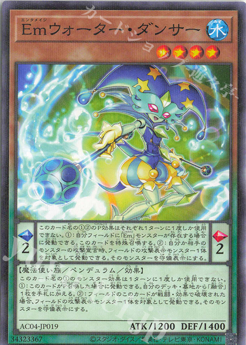 P-N Emウォーター・ダンサー | 販売 | [AC04] ANIMATION CHRONICLE 2024 | 遊戯王 OCG