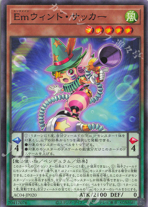 N Emウィンド・サッカー | 販売 | [AC04] ANIMATION CHRONICLE 2024 | 遊戯王 OCG