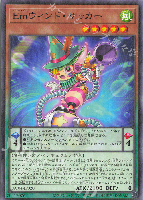 P-N Emウィンド・サッカー | 販売 | [AC04] ANIMATION CHRONICLE 2024 | 遊戯王 OCG