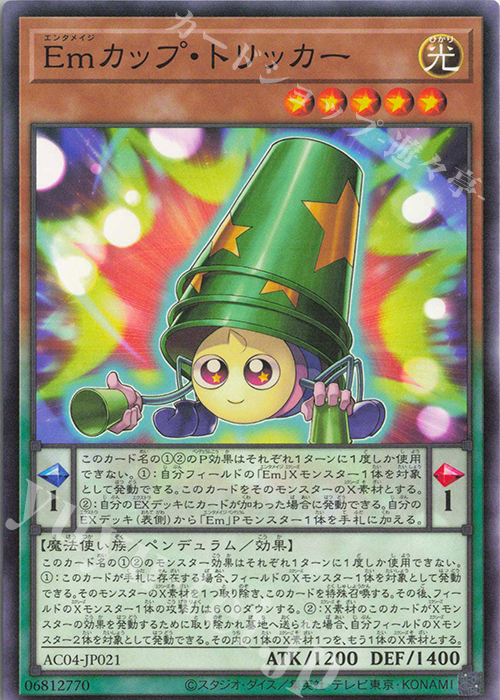 N Emカップ・トリッカー | 販売 | [AC04] ANIMATION CHRONICLE 2024 | 遊戯王 OCG